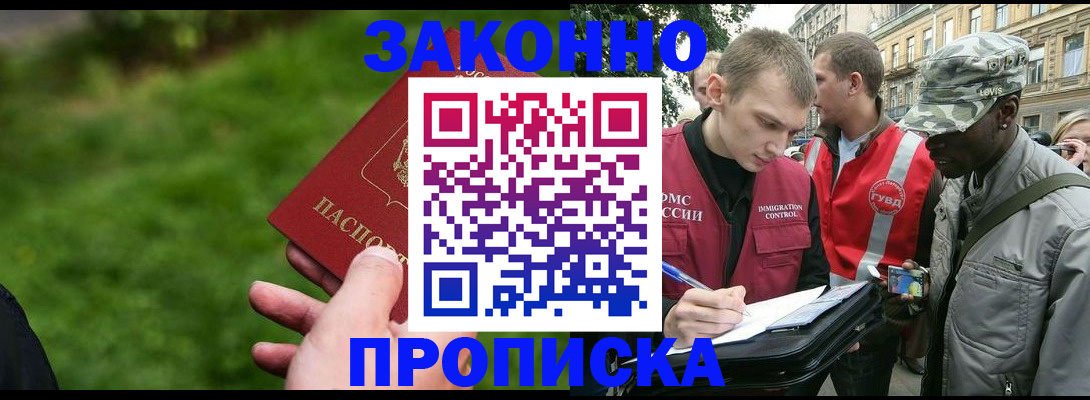 где прописаться в Хасавюрте