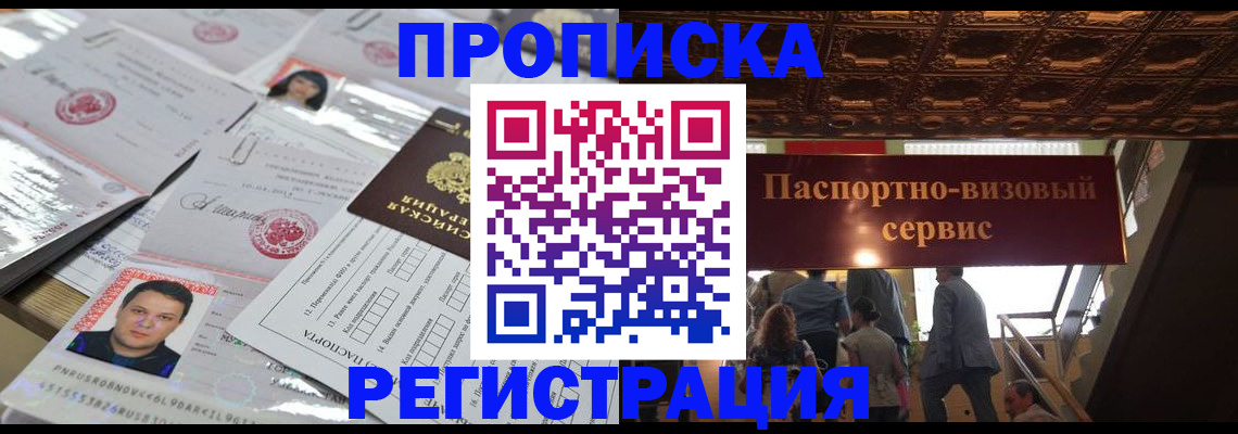 прописка гарантия в Хасавюрте