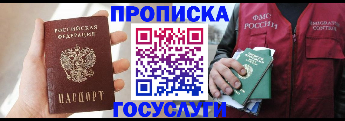 прописка ребенка в Хасавюрте