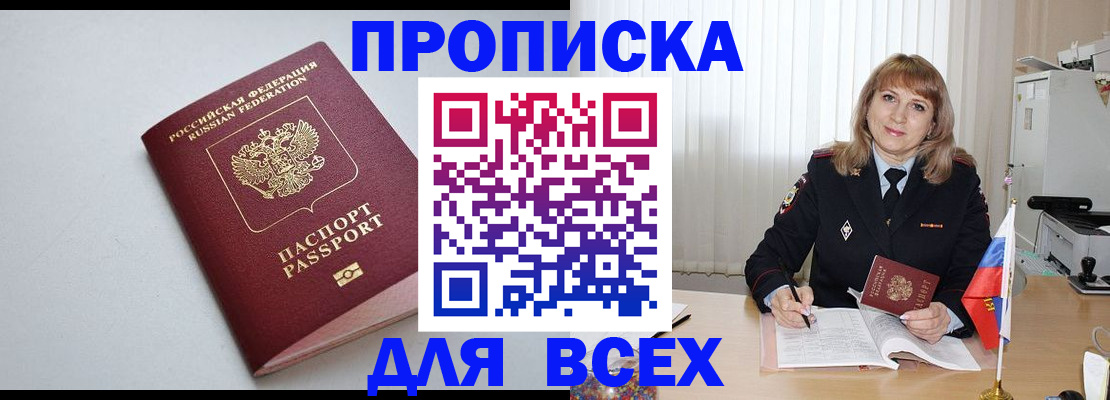 временная регистрация для школы в Хасавюрте