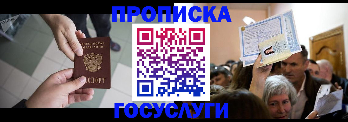 временная регистрация госуслуги в Хасавюрте