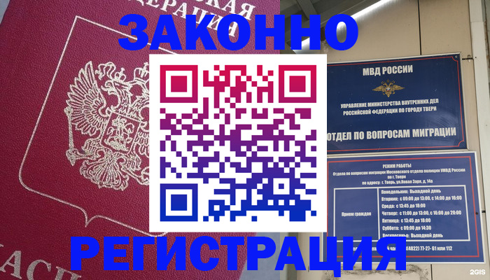 где прописаться в Хасавюрте