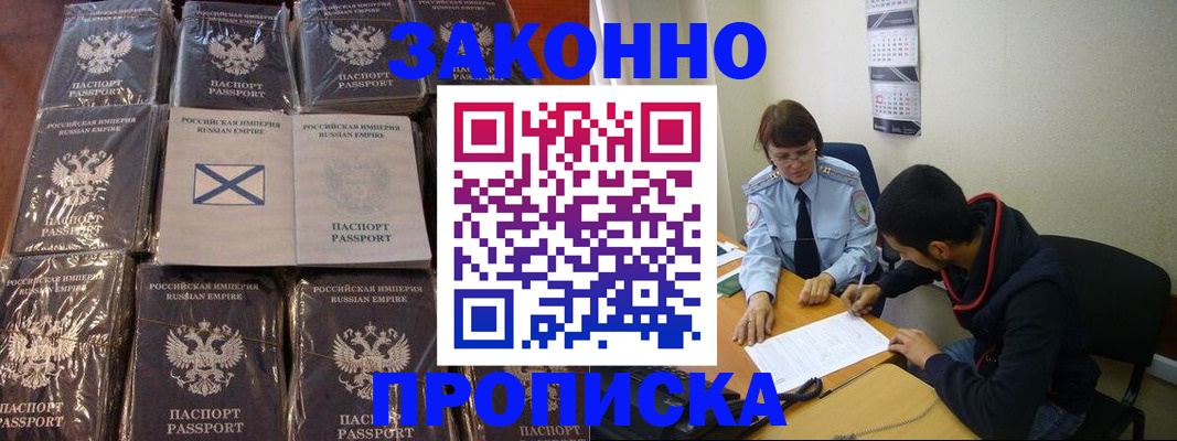 временная регистрация недорого в Хасавюрте