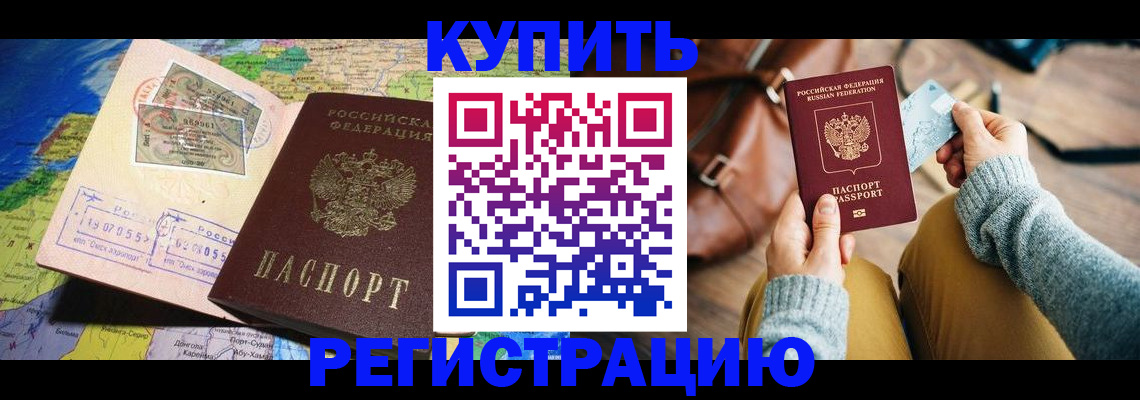 прописка штамп в Хасавюрте